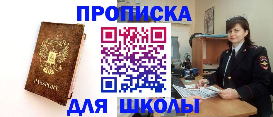 прописка поиск в Адыгейске