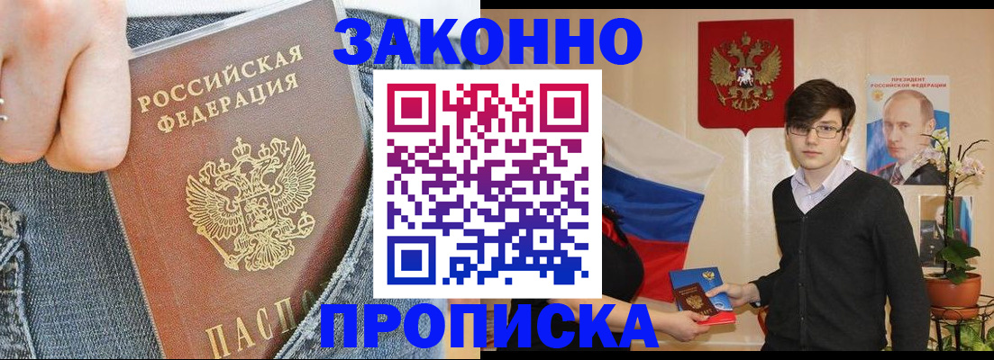 прописка для школы в Адыгейске